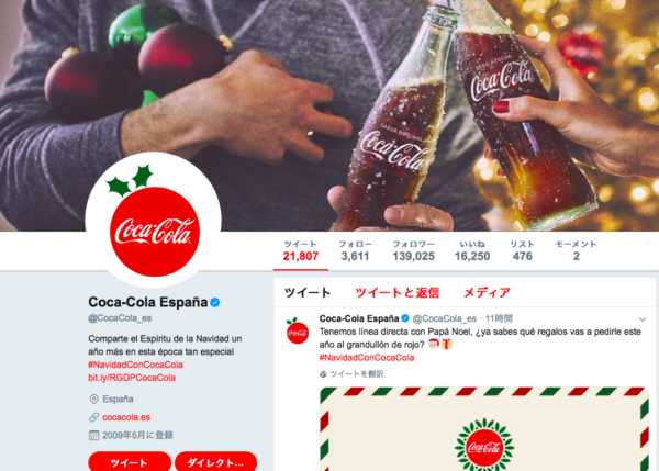 Coca-Cola España　Twitter　インストリーム広告